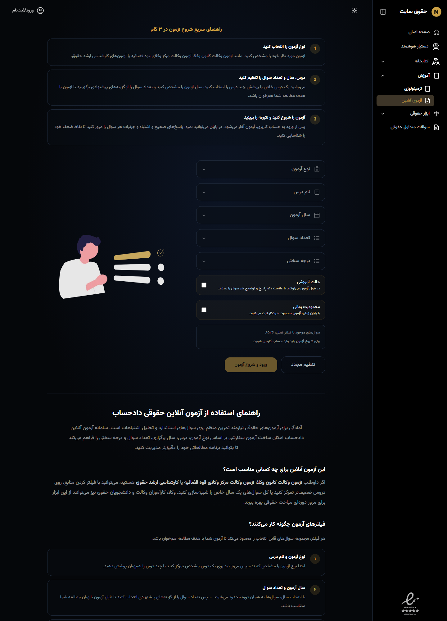 آزمون آنلاین حقوقی حق‌کاو با فیلتر درس و سال روی بک‌اند جنگو