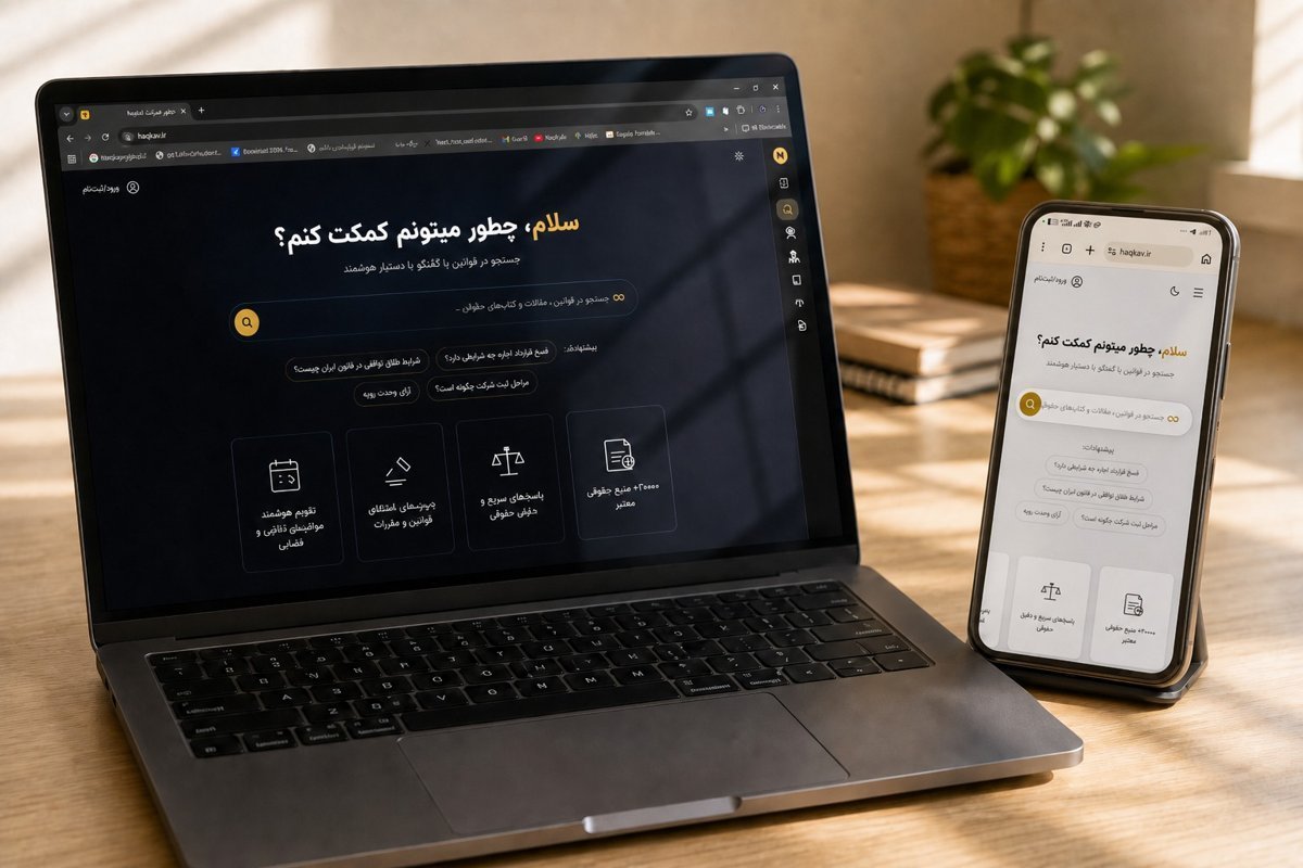 سامانه حقوقی با Django | REST API | حق کاو
